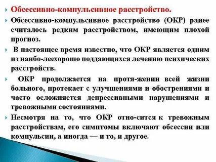 Окр влияние