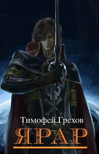 грехов ярар 2. грехов ярар 2. грехов ярар 2. город грехов. аниме семь смертных грехов 4.