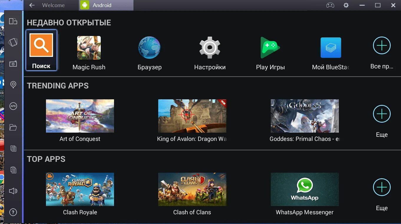 Эмулятор приложений android. Bluestacks игра. Лучшие эмуляторы андроид на ПК. Эмулятор планшета. Самые лучшие эмуляторы на ПК.