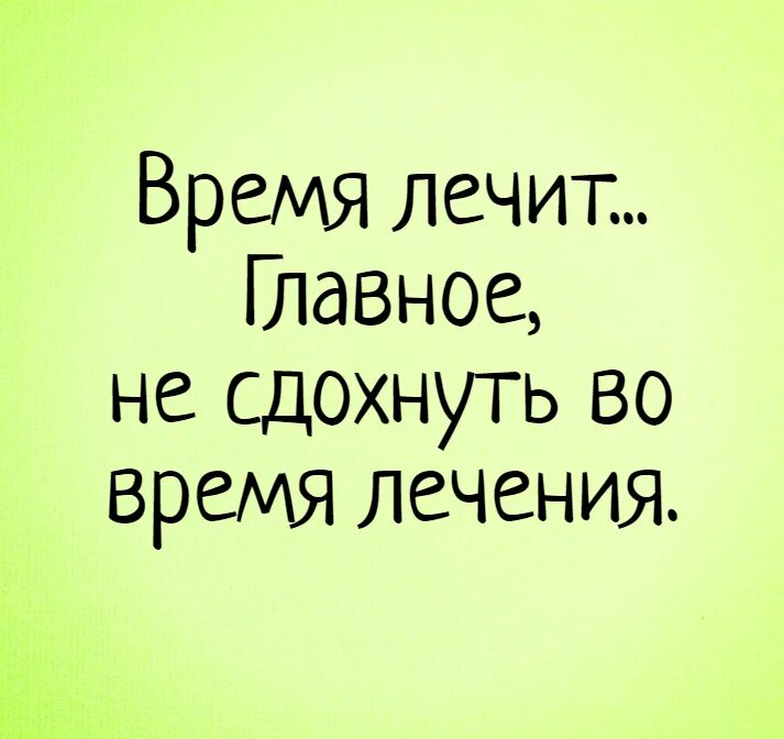 Работа лечит цитаты. Время лечит цитаты. Переход в хроническую форму заболевания это. Причины утомления и переутомления. Цитаты про время.