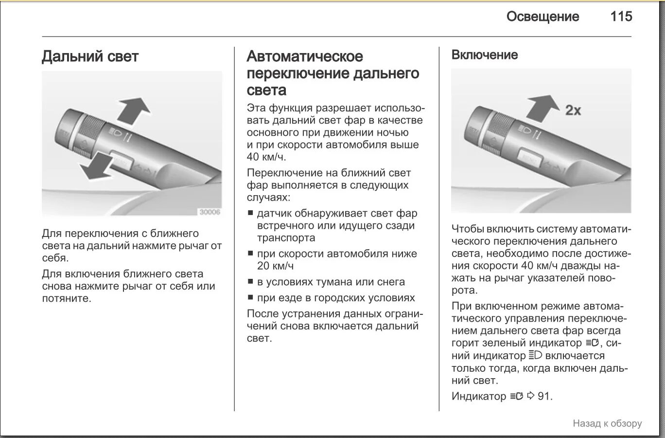 Как включается ближний свет