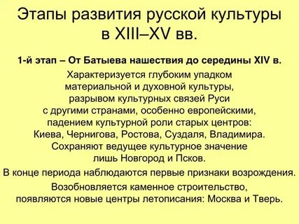 Культура руси в xiv xv вв