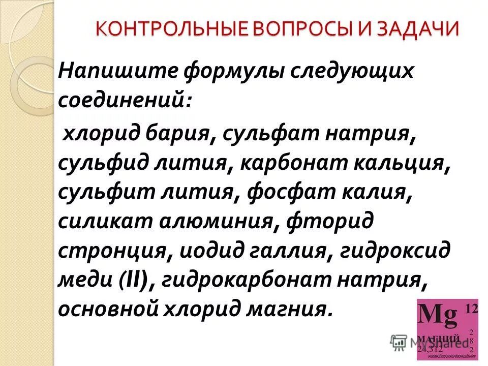 Сульфат калия и хлорид бария. Хлорид бария и фосфат натрия. Карбонат лития и хлорид бария. Составит формулы следующих соединений сульфат бария.