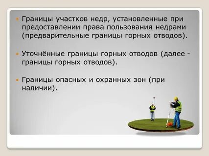 Границы участка недр