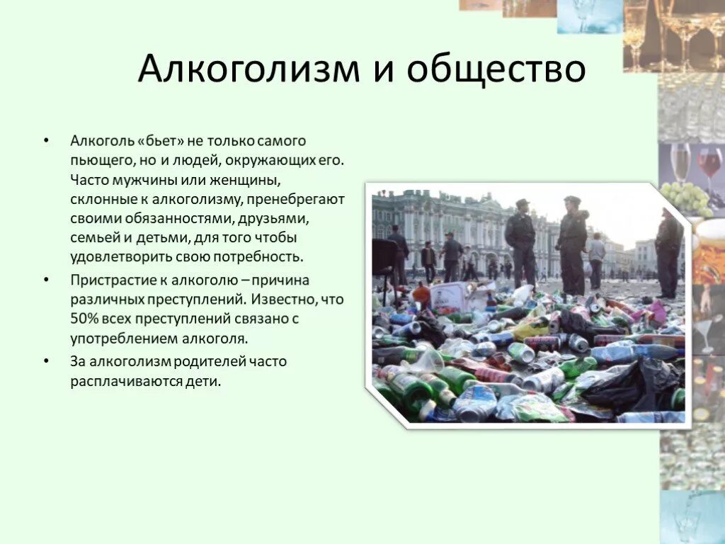 Алкоголизм обществознание 8 класс. Алкоголизм в обществе. Алкоголь и общество. Народы склонные к алкоголизму. Общество алкоголиков.