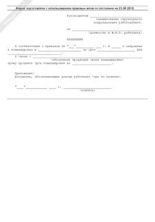 Ходатайство о продлении исполнения предписания
