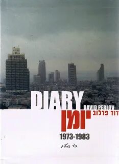 Дневники 1973
