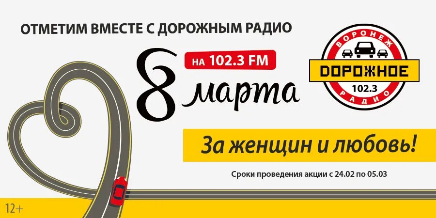 Дорожное радио Воронеж. Волна дорожного радио в Воронеже. Дорожное радио слушать Воронеж. Дорожное радио Ливны 101.3 fm.