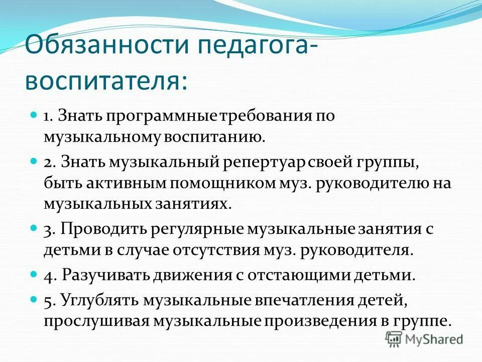 Требование ассистента. Должность и обязанности воспитателей. Обязанности воспитателя в ДОУ. Обязанности педагога воспитателя в детском саду. Должностные обязанности воспитателя ДОУ.