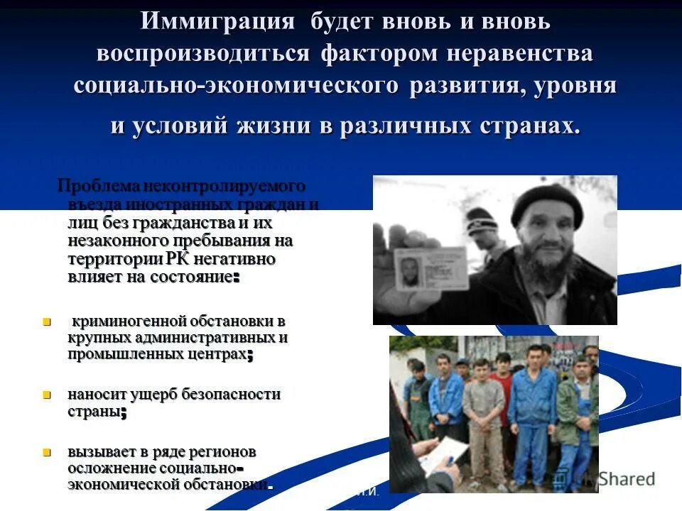 Проблемы федерации. Проблемы иммиграции. Какие проблемы у иммигрантов в россии. Проблемы иммиграции и пути их решения. Проблемы иммигрантов.