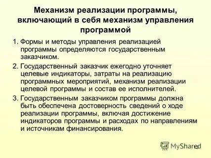 Механизмы реализации продукции