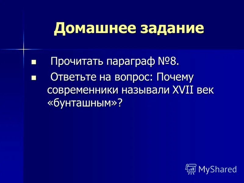 Современники называли 17 век. Почему xvii век назван «бунташным»?. Васнецов. Почему в 17 веке называют бунташным. Современники называли 17 век.