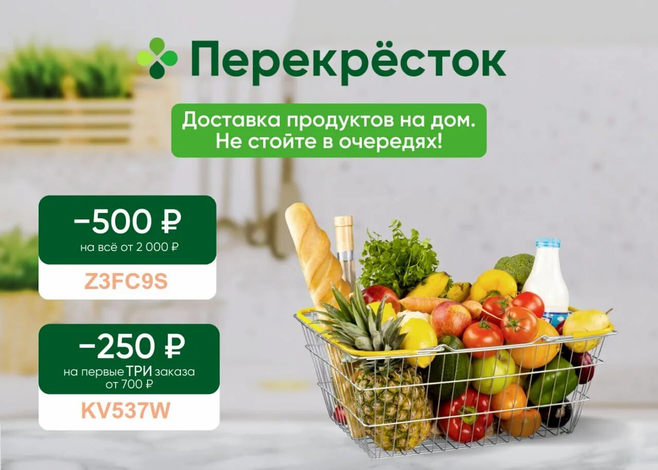 Перекрёсток доставка продуктов. Продукты в перекрестке. Перекресток доставка. Перекресток доставка продуктов логотип.