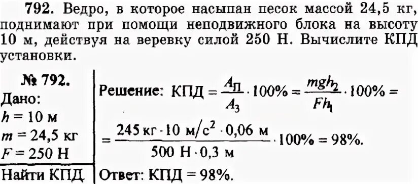 Ведро в которое насыпан песок массой. Ведро с песком массой 24.5 кг поднимают. Ведро в котором насыпан песок массой 24.5. Задачи по физике на КПД.