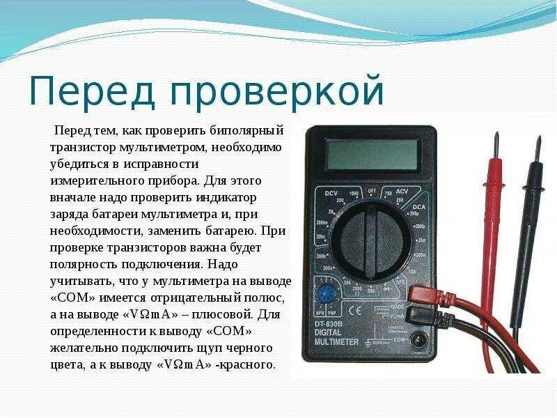 Как проверить мультиметр видео. Прозвонка диодов цифровым мультиметром. схема прозвонки мультиметром. измерительные элементы цифрового мультиметра.. транзистор + мультиметр детектор.