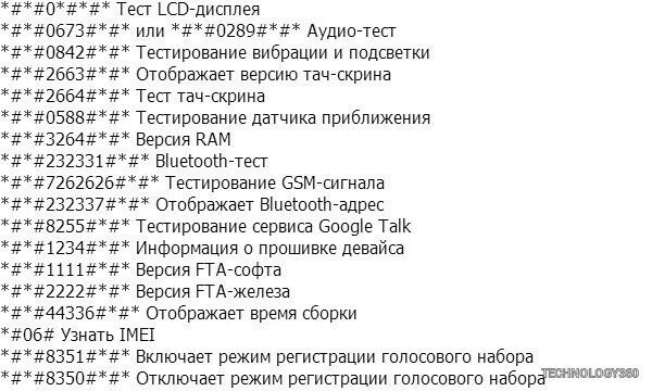 секретные коды для андроид смартфонов от прослушки. секретные коды на телефоне андроид. коды для самсунга а 51 андроид самсунг секретные коды на аккумулятор. секретные сервисные коды samsung. команды для андроид телефона.