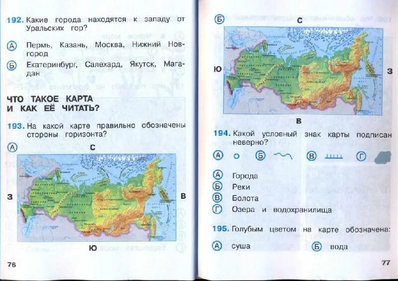 Карта россии проверочная работа 2 класс окружающий