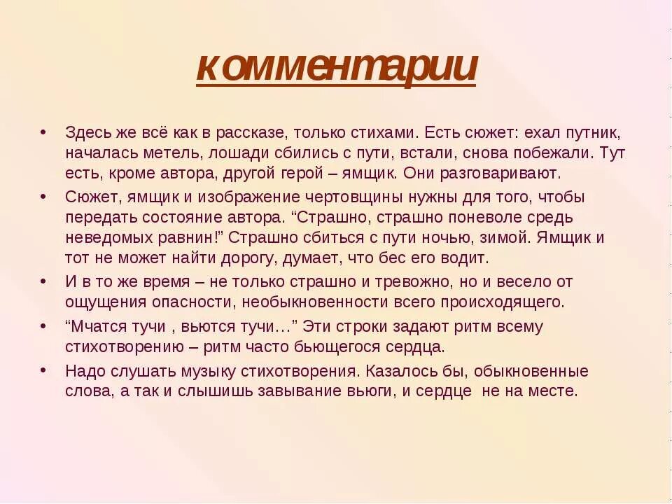 В стихотворении есть сюжет. Комментарий к стихотворению. Комментарий к стиху. Написать комментарий к стихам. Как писать комментарий к стихотворению.