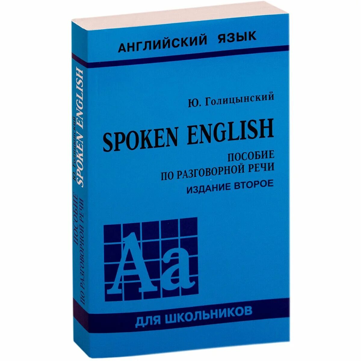 Speak english книга. Speak out журнал. Speakout elementary workbook. Ю. English speaking practice.