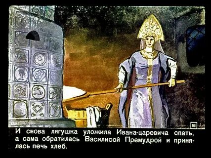 Кто помогал ивану царевичу найти василису премудрую