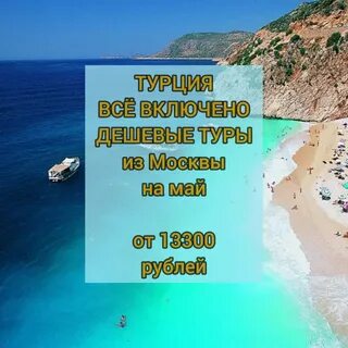Горящие туры в турцию недорого