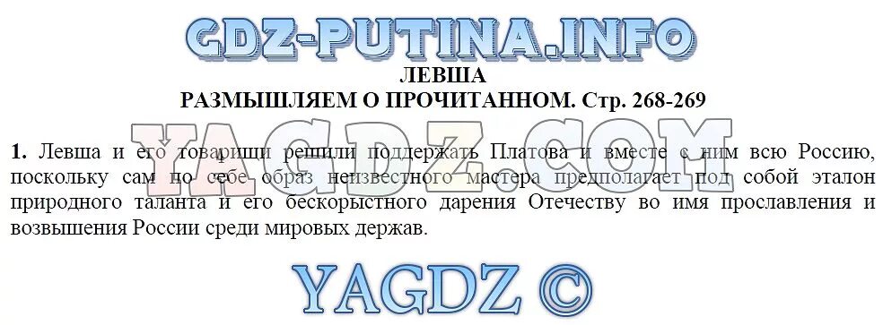 История стр 33 ответы на вопросы. Литература 6 класс Левша вопросы. Литература размышляем о прочитанном. Левша вопросы. Ответы на вопросы по литературе Левша.