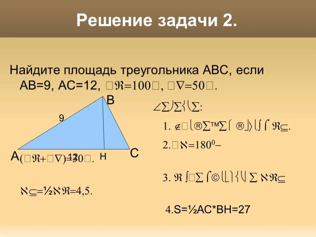 Найдите площадь прямоугольного треугольника abc. Площадь треугольника задачи с решением. Площадь треугольника задачи. Задачи на нахождение площади треугольника. Найдите площадь треугольника АВС.