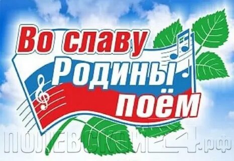 Голоса родины конкурс патриотической песни