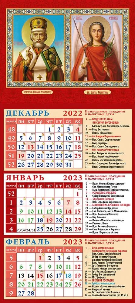 Картинки по запросу календарь на 2019 год с праздниками Календарь, Религия, Поле