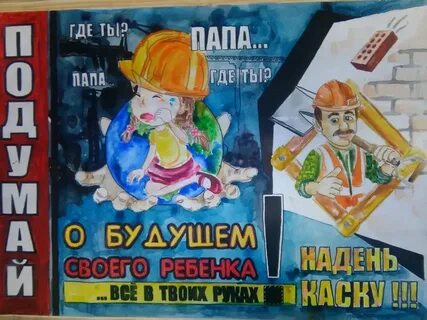 Безопасность труда моих родителей