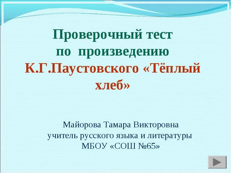 Теплый хлеб контрольная работа