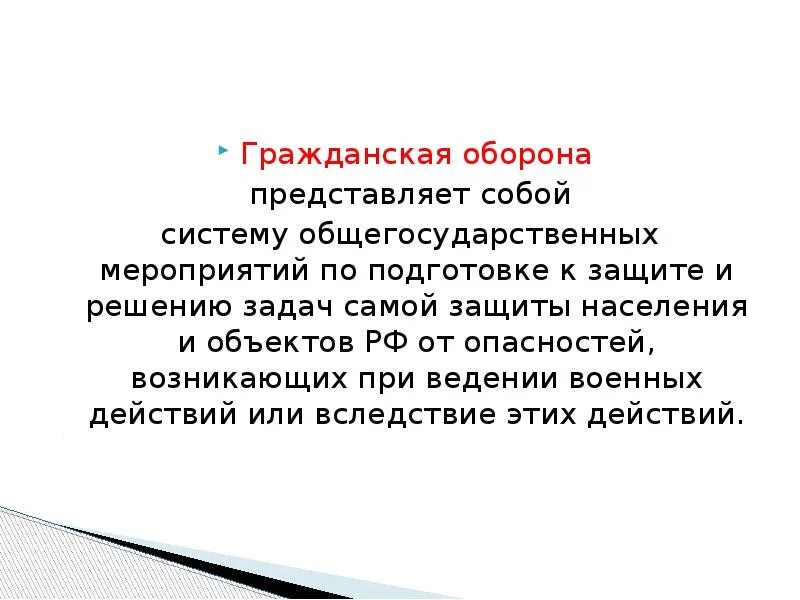1 6 представляет собой. Что представляет собой гражданская оборона. гражданская оборона в рф представляет собой. го представляет собой. что представляет собой гражданская оборона в российской федерации?.