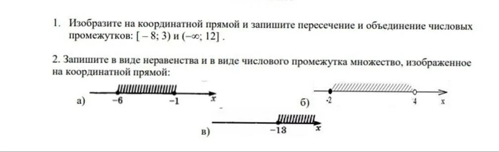 Изобразите на координатной прямой промежуток. Объединение и пересечение числовых промежутков. Изобразите на координатной прямой числовой промежуток. Координатная прямая числовые промежутки.