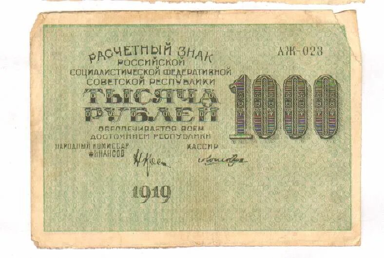 1000 Рублей 1919. Банкнота 1000 рублей (Крестинский) АА. 2500 драм в рублях