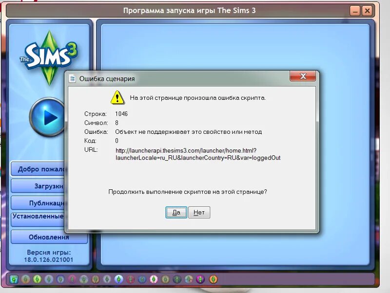 Симс 4 ошибка сценария. Программа для запуска игр. Симс 4 ошибка. Программа запуска симс 3. Устранить неполадки в игре симс.