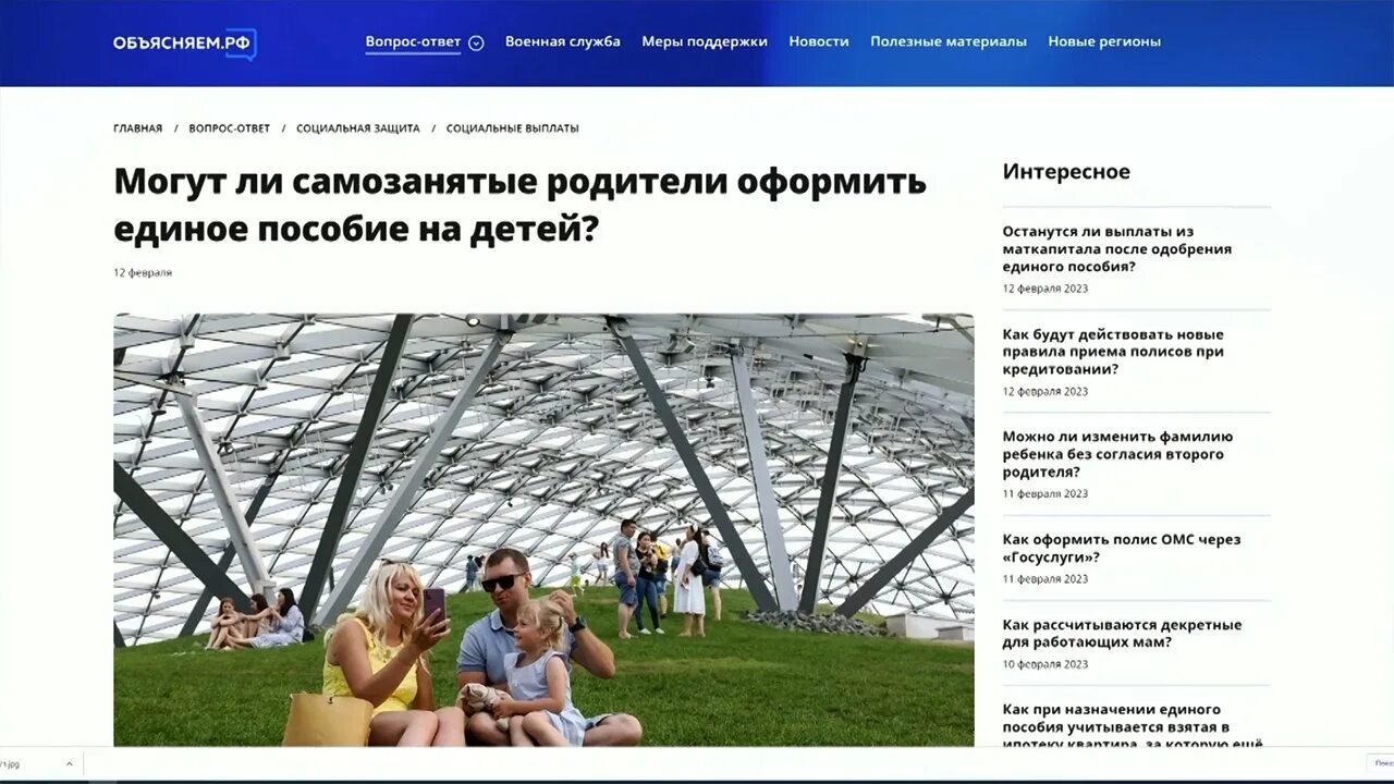 Как оформить единое пособие в 2024 году. Пособия для самозанятых. Как оформить единое пособие. Единое пособие 2024. Оформление как самозанятый.