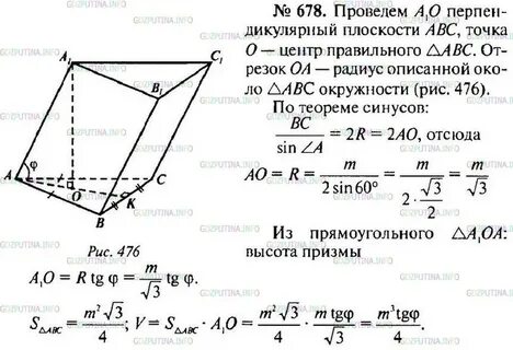 Геометрия номер 678