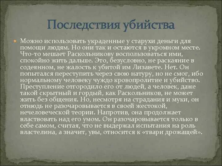 Разуверился ли раскольников в своей теории. Психологический портрет раскольникова. что помешало раскольникову жить по теории созданной. последствия убийства раскольникова. что помешало раскольникову жить по теории.