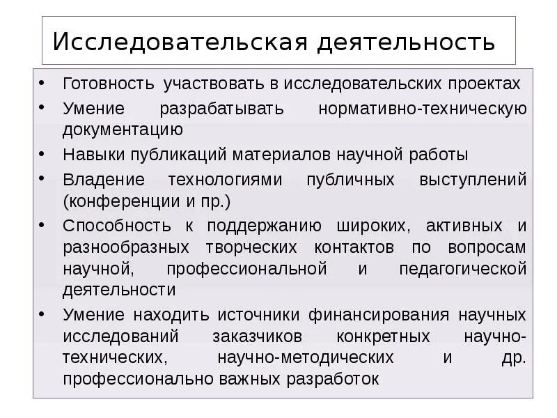 Готовность принять участие. Рабочая документация преподавателя вуза кратко. Навык публикации это.