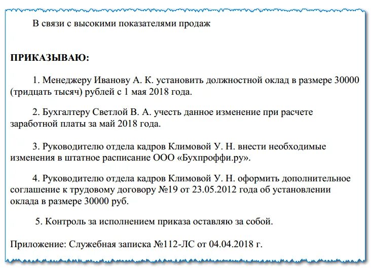 Изменение зарплаты работника