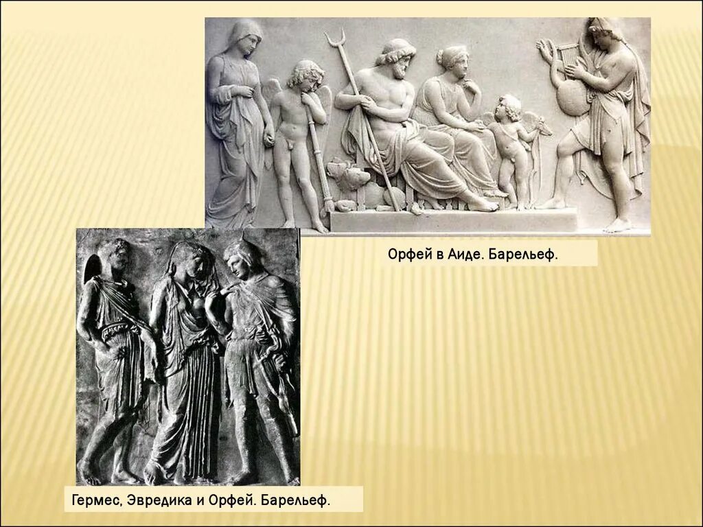 Аид из оперы орфей и эвридика. Г. Орфей аид. Культура древней греции презентация. Орфей аид.