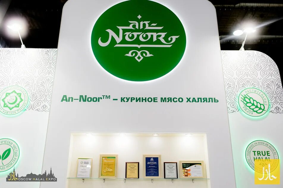 Халяль. An Noor Халяль. Продукция Халяль. Выставка продукции Халяль.