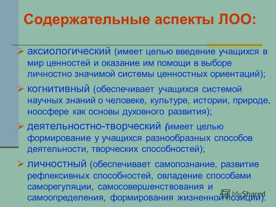содержательный аспект личности. аспекты прав человека. содержательный аспект личности. содержательный аспект личности. аспекты развития личности.