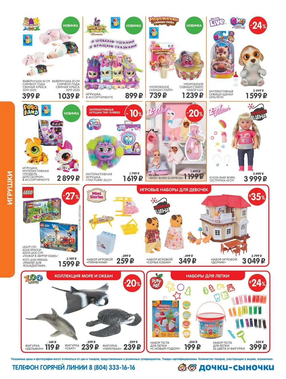 Дочки сыночки нижний тагил. Дочки сыночки сыктывкар. Магазин игрушки малышок. Дочки сыночки нижний тагил. Ближайший магазин дочки сыночки.