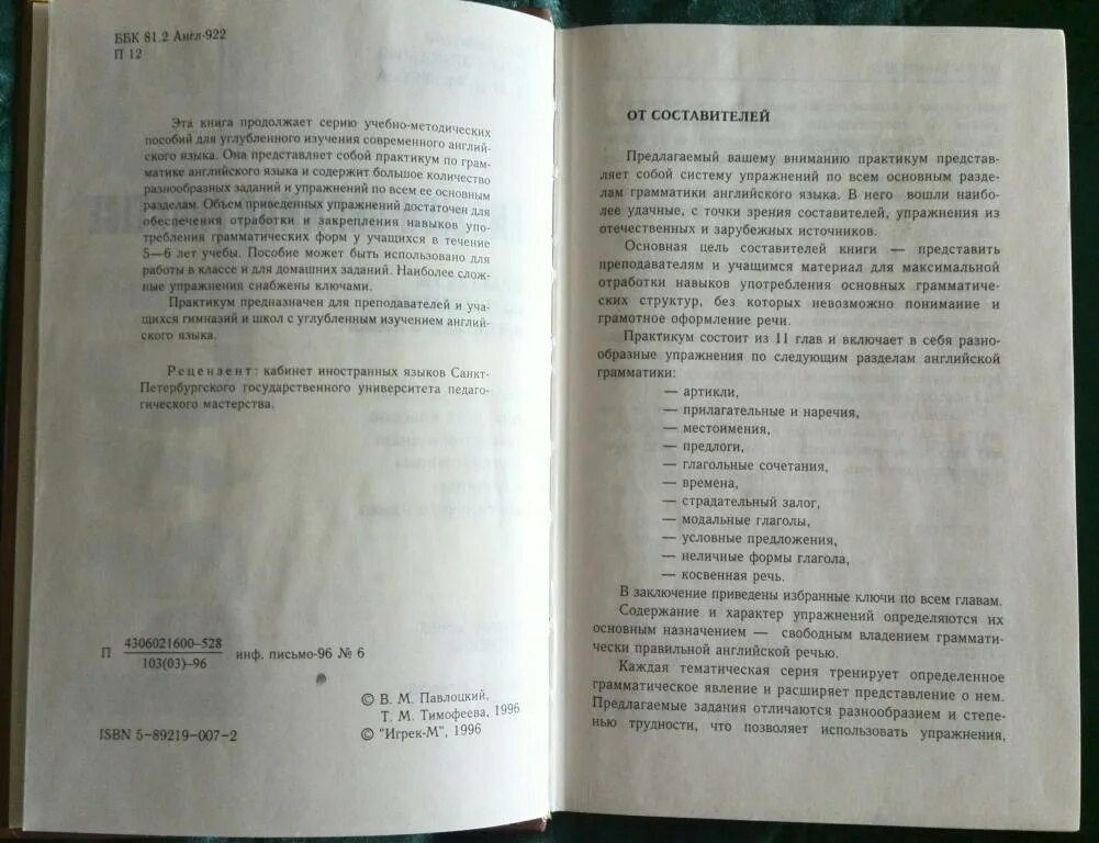 Практикум англ 6 класс. Практикум по грамматике английского языка блох. english grammar practice павлоцкий тимофеева. фонетический практикум книга. лингвистический практикум по англ яз 6 класс.