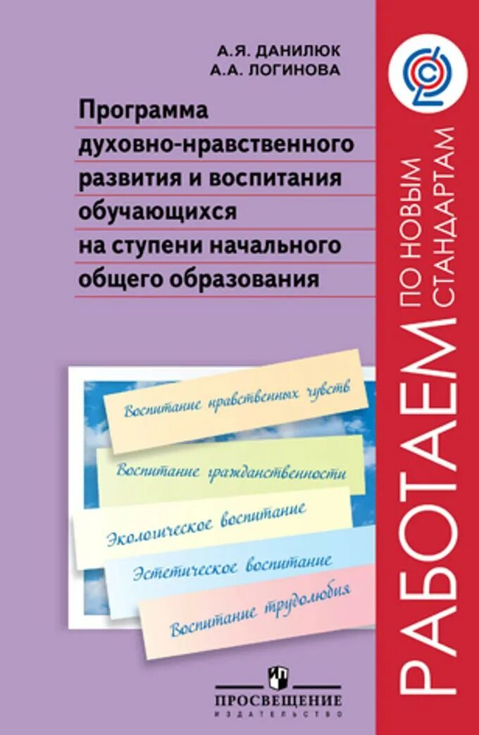 Программу воспитания обучающихся. Программа духовно-нравственного воспитания на ступени. программа духовно нравственного развития и воспитания. программа духовно-нравственного развития и воспитания обучающихся. программа духовно-нравственного воспитания обучающихся..