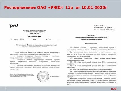 Приказ оао ржд о форменной одежде