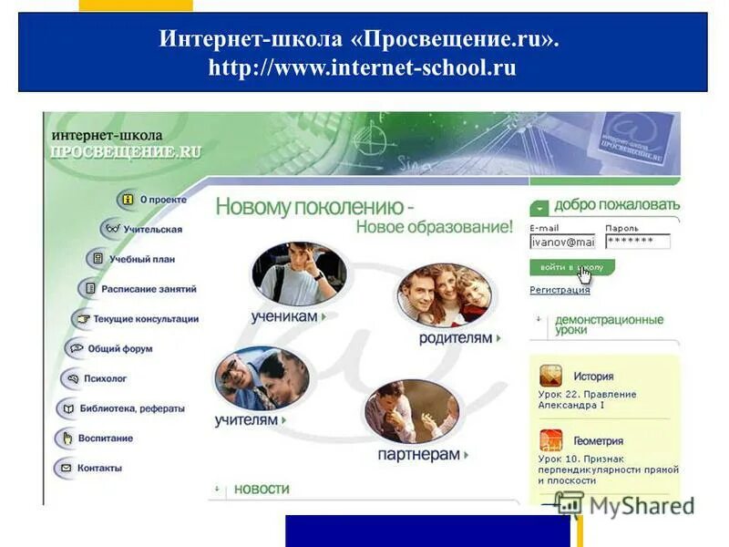 интернет школа сайт