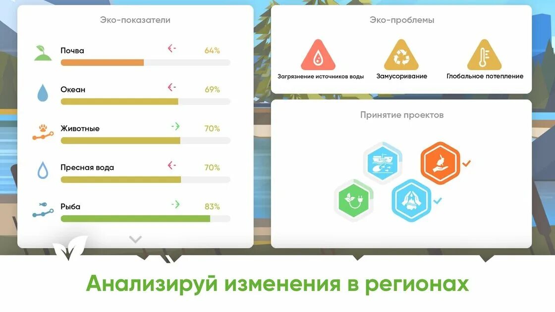 Eco inc спасти планету. Eco inc спасти планету. Earth inc игра. Игра спасти планету. Eco inc спасти планету.