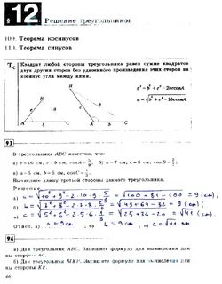 ГДЗ рабочая тетрадь по геометрии 9 класс Дудницын страница 46.